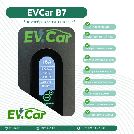 Зарядное EVCar Type2 6-16A B7 WiFi  (11кВт, 3 фазы, сменные вилки)-3