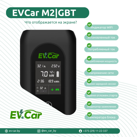 Зарядное EVCar  M2-22WF  6-32A  WiFi (22кВт, 3 фазы)-3